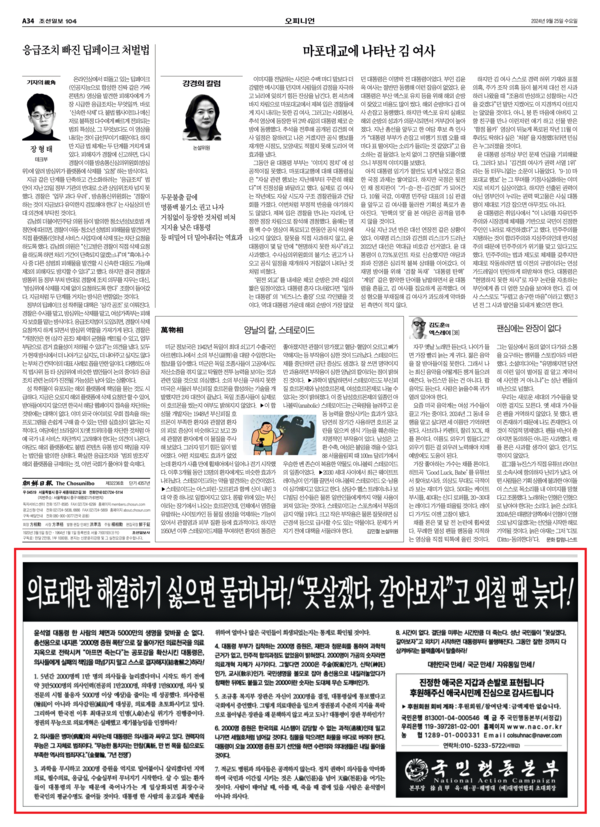 2024년 9월 25일 조선일보 A34면. 하단에 극우단체인 국민행동본부의 의견광고가 게재됐다. 2024.9.25. 시민언론 민들레