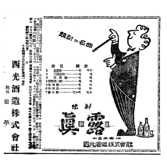 1954년(단기 4287년) 신문에 실린 진로소주 광고. 순곡주라는 점을 강조하고 있다.