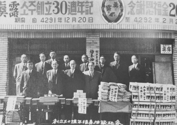 1959년 2월 29일 열린 진로 창립 30주년 기념 사은 복금(福金) 추첨식. 그때는 창립연도를 1928년으로 계산했다. 앞줄 왼쪽에서 두 번째가 장학엽 창업주. 