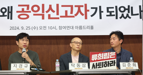 지난 9월 25일 오전 서울 종로구 참여연대에서 열린 '류희림 방심위원장 민원사주 공익신고자 공개 기자회견'에서 지난해 12월 류 위원장의 '민원 사주' 의혹을 국민권익위원회에 부패 신고한 방심위 직원들이 발언하고 있다. 연합뉴스