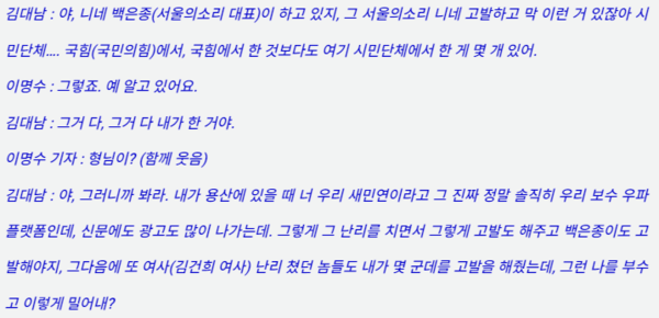 '언론장악 공동취재팀'이 공개한 김대남 행정관-서울의 소리 이명수 기자의 대화 녹취록.