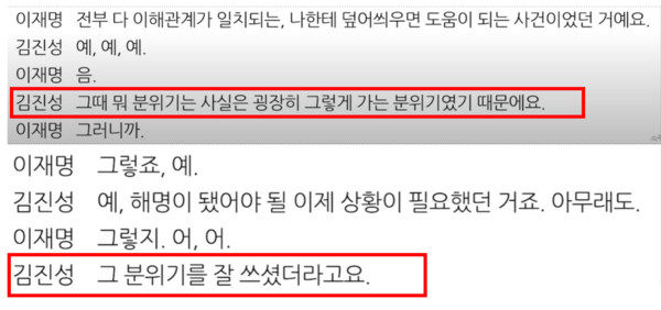 검찰 공소장에 누락된 녹취록 속 김진성의 중요 발언