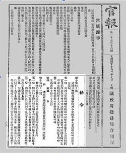 대한제국 「칙령 제41호」가 실린 1900년 10월 25일자 관보. 칙령에는 울릉도를 울도군으로 승격하고, 울도군 군수의 관할지역으로 석도(독도)를 명시하고 있다.