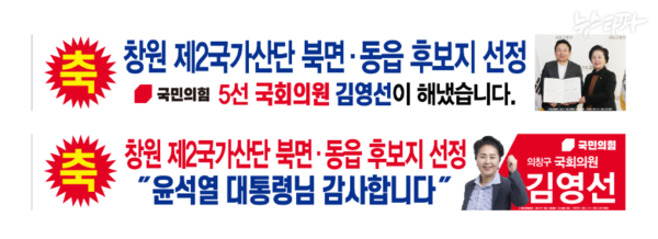 2023년 3월 15일 경남 창원시의 국가산단 최종 후보지 선정 발표를 앞두고 제작된 김영선 전 의원의 홍보 현수막 시안. 2024.10.16. 뉴스타파
