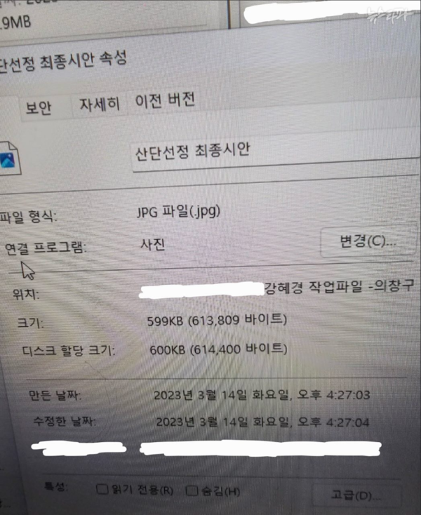 '산단선정 최종시안'이라는 제목의 현수막 JPG 파일의 기록 정보. 2024.10.16. 뉴스타파