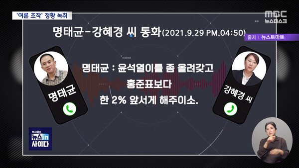 MBC 뉴스데스크 화면 갈무리 