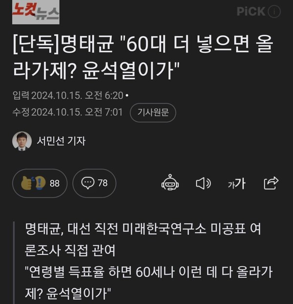 대선 여론조작에 관한 관련 기사 화면 갈무리 