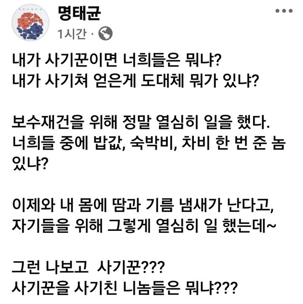 명태균 페이스북 