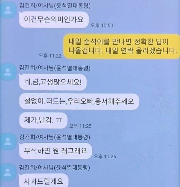 명태균 씨와 김건희 씨가 주고받은 카톡 내용 