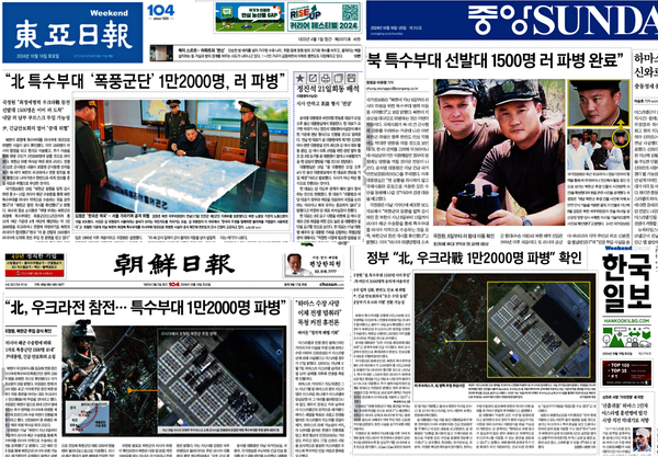 10월19일 토요일 발행된 주류 신문들의 1면 톱 기사. 