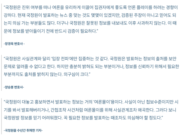 2016년 9월 시사저널 1827호의 "국정원이 발표하는 정보는 거의 여론몰이용이다" 기사 화면 갈무리.