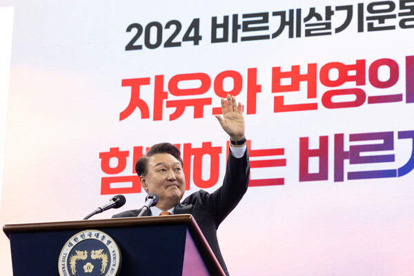 윤석열 대통령이 17일 강원도 강릉시 아이스 아레나에서 열린 2024년 바르게살기운동 전국회원대회에서 축사를 위해 단상에 올라 인사하고 있다. 2024.10.17 [대통령실 제공] 연합뉴스