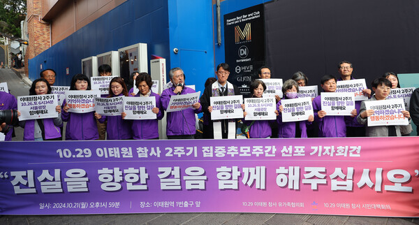 21일 오후 서울 이태원역 1번 출구 앞에서 열린 10.29 참사 2주기 기자회견에서 이정민 10.29 이태원참사 유가족협의회 위원장이 발언하고 있다. 2024.10.21. 연합뉴스