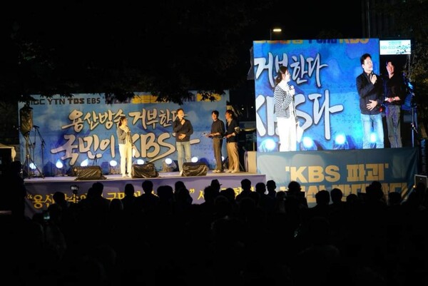 18일 서울 광화문 광장에서 열린 '힘내라 공영방송, 구하자 KBS' 시민문화제의 한 장면. 언론노조KBS본부 SNS 화면 갈무리. 