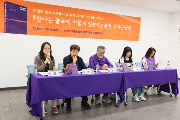 22일 별들의 집에서 10·29 이태원 참사 유가족의 목소리를 담은 두 번째 구술집 ‘참사는 골목에 머물지 않는다’ 발간 기자 간담회가 열렸다. 2024.10.22. 창비 제공