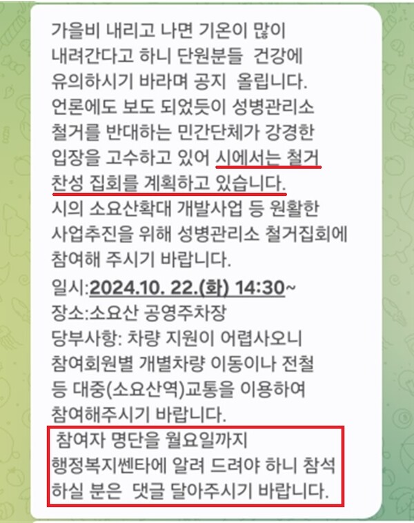 동두천 옛성병관리소 철거 찬성 단체 회원들에게 보낸 SNS 문자 내용. 시에서 관제데모를 기획한 정황들이 보인다. 2024.10.23. 출처 공대위