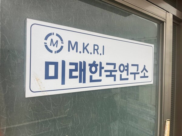 경남 창원시 의창구에 소재한 미래한국연구소 입구. 묻이 굳게 닫혀 있다. 우편물 수령증의 글자가 보이지 않을 만큼 빛이 바랜 것으로 보아 사람이 오랫동안 출입하지 않은 것으로 추정된다. 2024.10.24. 김성진 기자