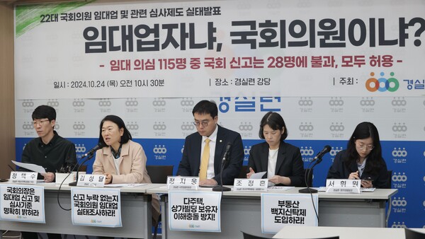 24일 오전 서울 종로구 경실련에서 열린 '22대 국회의원 임대업 및 관련 심사제도 발표'에서 김성달 경실련 사무총장이 발언하고 있다. 2024.10.24. 연합뉴스