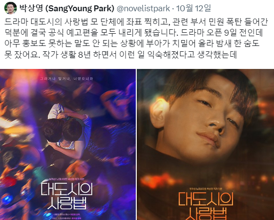 드라마 '대도시의 사랑법'의 원작 소설가 박상영 씨가 X에 올린 메시지