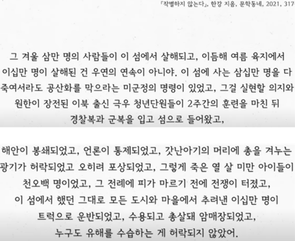 제주 4.3 당시 벌어진 학살을 다룬 한강 작가의 작품 '작별하지 않는다' 중