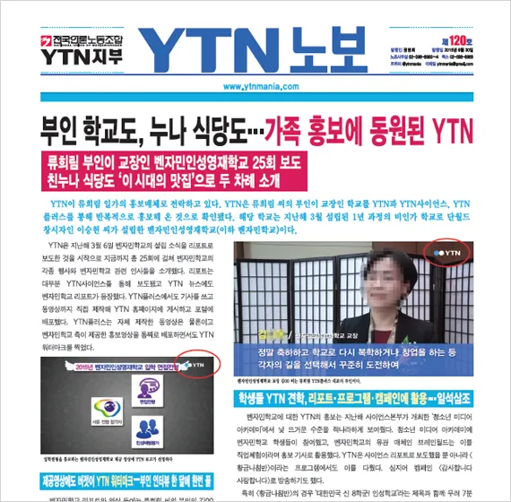YTN 노조가 낸 노보. 뉴스타파 보도 갈무리.