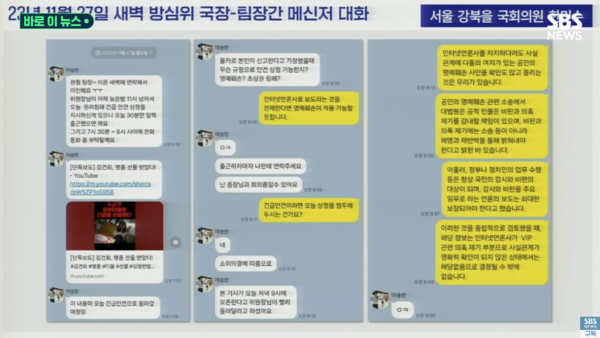 더불어민주당 한민수 의원이 올해 국정감사에서 류희림 방심위원장이 서울의 소리의 김건희 씨 명품백 보도를 긴급안건으로 상정하라는 지시가 담긴 카톡 내용을 공개했다. 한민수 의원실 자료를 보도한 SBS 뉴스 화면 갈무리. 
