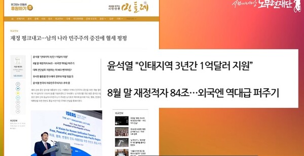25일 노무현재단 유튜브 채널 '알릴레오 북스'에 출연해 을 주제로 한 대담에서 이재명 더불어민주당 대표가 시민언론 민들레의 이 기사를 언급하면서 윤석열 대통령을 겨냥해 "전번에 싱가포르에 가서 1억 달러를 기부했다는 보도를 보고 국회나 국민이 과연 심정적으로 동의할 수 있는 일일까?"라고 비판했다. 2024. 10. 25 [알릴레도 북스 캡처]