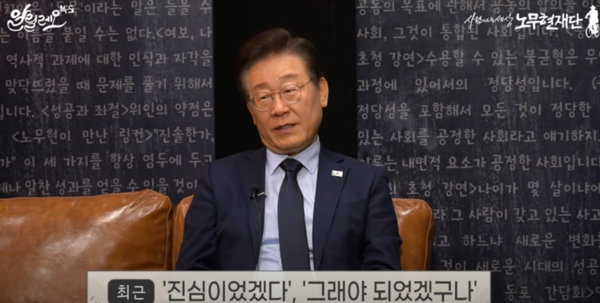 더불어민주당 이재명 대표가 25일 노무현재단 유튜브 채널 '알릴레오 북스'에 출연해 을 주제로 유시민 작가, 조수진 변호사와 대담하고 있다. 2024. 10. 25 [알릴레도 북스 캡처]