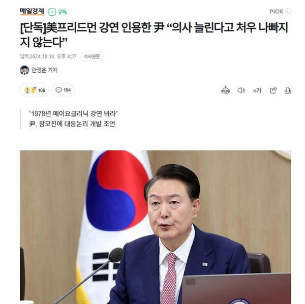  매일경제신문 10월 18일자 안정훈 기자의 단독 기사. 네이버 갈무리