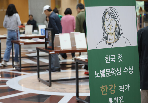 15일 국회도서관에서 노벨문학상을 수상한 한강 작가 특별전이 열리고 있다. 2024.10.15. 연합뉴스