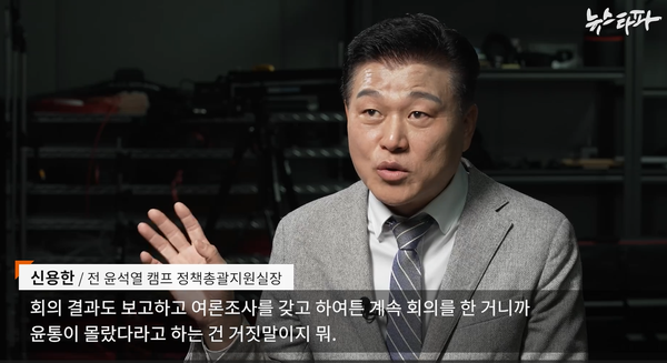 윤석열 후보 캠프에서 정책총괄지원실장을 지낸 신용한 전 서원대 석좌교수. 2024.10.27. 뉴스타파