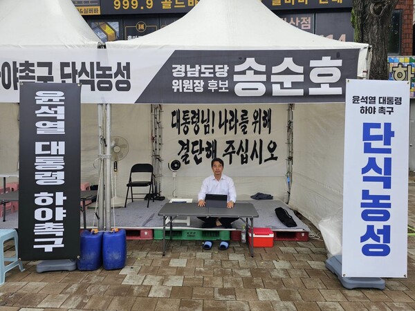 7월 19일 윤석열 대통령 하야 요구 단식 농성. 송순호 최고위원 페이스 북