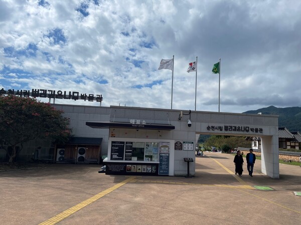 순천 시립 '뿌리 깊은 나무 박물관' 