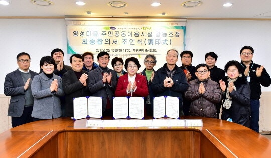 인천 부평구 삼신동 영성마을. 유명한 달동네였던 이곳에서 성장한 인천평화의료사협은 지역주민들이 똘똘 뭉쳐 지금은 조합원 3500세대, 자산 45억대의 건물을 소유한 건물주가 되었다. 요양, 의료, 주거, 식사 지원, 일상생활 지원 연계 등 6대 돌봄을 마을공동체에서 민관협력으로 해결하려는 비전을 갖고 있다. 사진은 2017년 2월의 영성마을 공동체 통합돌봄 활동 조정합의서 조인식 장면.   임진철 제공