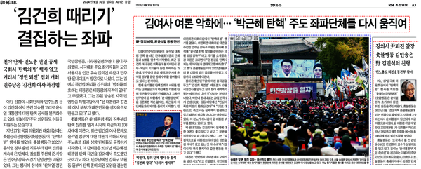 조선일보 9월30일자 1면과 3면 기사 갈무리.