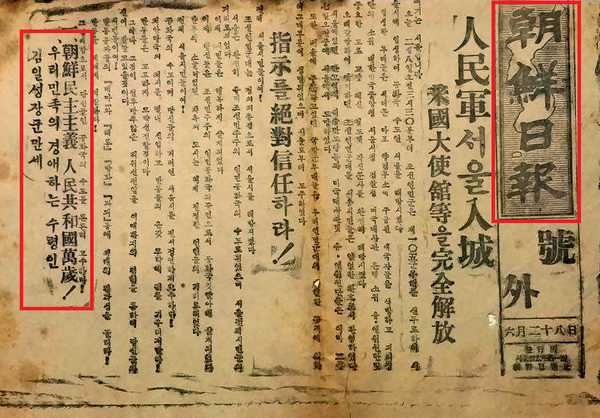 조선일보 1950년 6월28일자 호외 신문. 