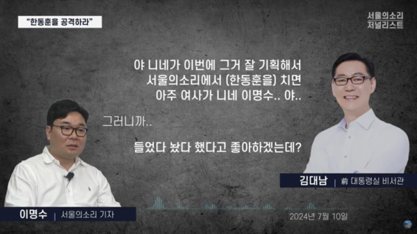 윤석열과 함께 고발사주하던 한동훈은 자신이 공격 사주에 당하고 있다.  