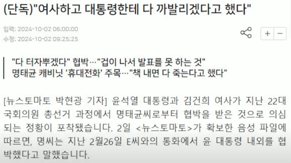 뉴스토마토 기사. 명태균의 입만 보고 있으며 검찰이 덮는 것을 방치하지 말고 특검을 통해 진실을 밝혀야 