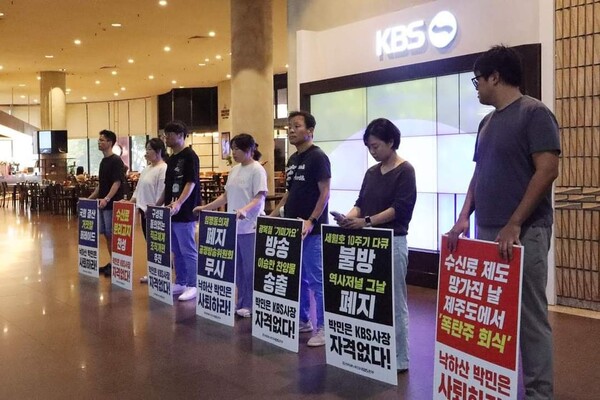 지난 9월26일 전국언론노조 KBS본부 소속 노조원들이 출근시간에 KBS본사 로비에서 박민 사장 연임에 반대하는 피켓을 들고 시위를 벌이고 있다. 전국언론노조 KBS본부 페이스북 사진.