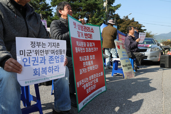8일 경기도 동두천시 소요산 주차장에서 '동두천 옛 성병관리소 철거저지를 위한 공동대책위원회'가 옛 성병관리소 입구에 모여 피켓을 들고 있다. 지난 7일 옛 성병관리소의 철거를 반대하는 내용의 국민청원이 심사 요건인 5만명 이상의 동의를 받아 국회 여성가족위원회에 회부됐다. 2024.10.8. 연합뉴스