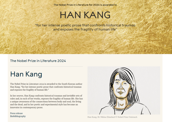 스웨덴 아카데미 노벨위원회가 10일 누리집에 소설가 한강을 2024년 문학상 수상자로 발표하면서 올려 놓은 작가의 캐리커처. 2024.10.10. [노벨위원회 누리집] 시민언론 민들레