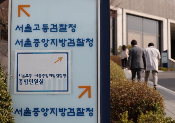 서울 서초구 서울중앙지검. 연합뉴스