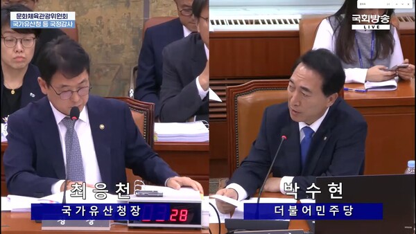 10일 국회 문화체육관광위원회 국정감사에서 더불어민주당 박수현 의원(오른쪽)이 최응천 국가유산청장에게 질의하고 있다. 2024.10.11. 국회방송 갈무리