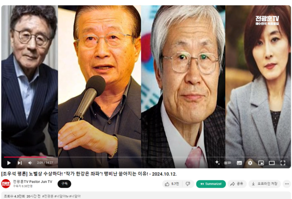 중앙일보 기자, KBS 이사, 미디어펜 주필 등을 지낸 조우석 평론가는 12일 유튜브 전광훈TV에 출연해 작가 한강의 노벨상 수상을 비난하는 방송을 진행했다. 전광훈TV 화면 갈무리