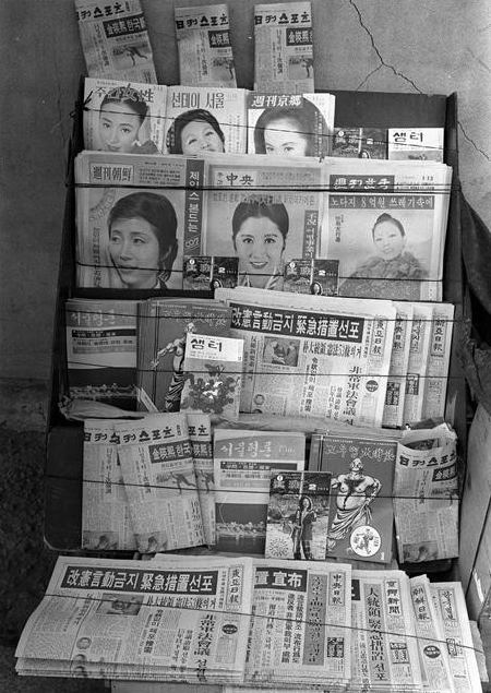 1974년 1월 10일 서울의 신문 가판대. 언론통폐합으로 사라진 신아일보도 중간에 꽂혀 있다.