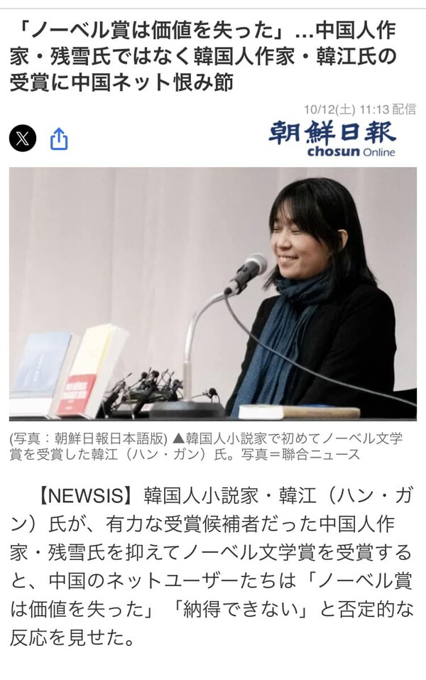 한강의 노벨문학상 수상에 대해 일부 중국인의 부정적 반응 위주로 전한 조선일보 일본어판 12일자 기사 제목. 