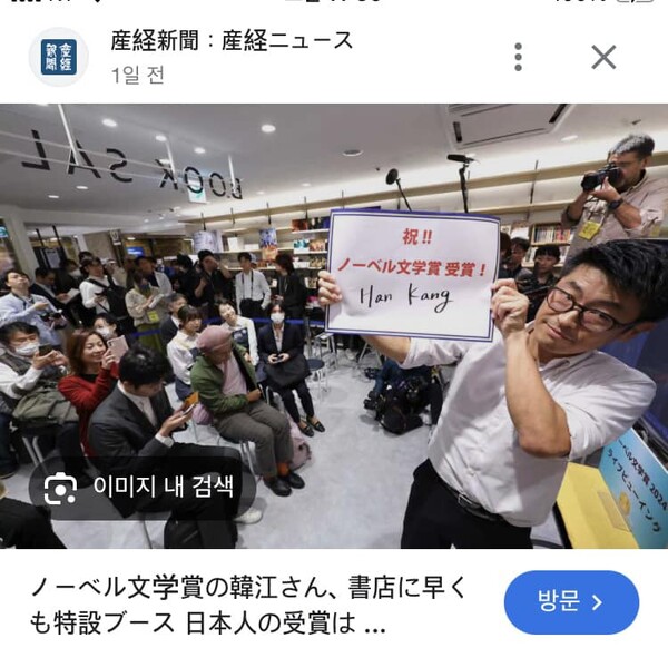 사진 - 노벨 문학상이 발표되어 한국의 한강씨의 수상을 알게 된 기이쿠니야 서점 신주쿠 본점(紀伊國屋書店新宿本店)의 사람들 = 10일 오후, 도쿄도 신주쿠구. 산케이신문