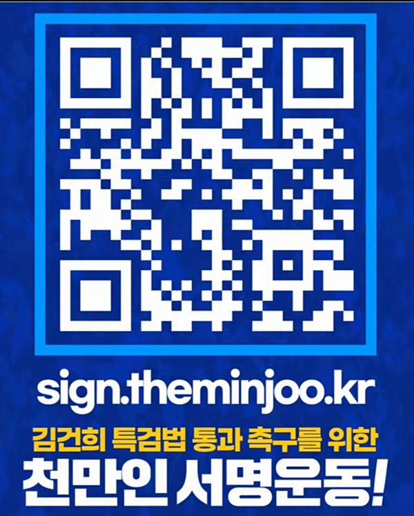 천만인서명운동 QR코드.