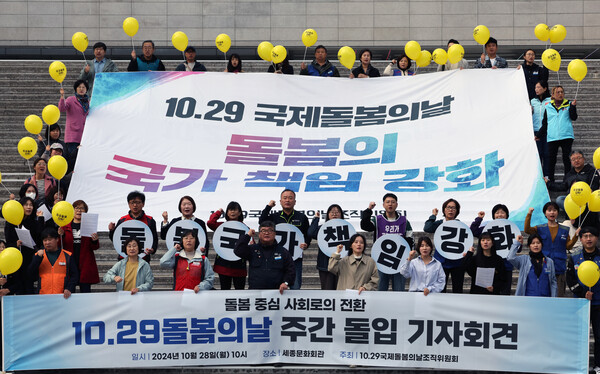 10월 28일 오전 서울 세종문화회관 앞에서 10.29 국제돌봄의날 조직위원회 회원들이 '국가가 책임지는 공공중심 돌봄체계'를 요구하는 구호를 외치고 있다. 2024.10.28. 연합뉴스