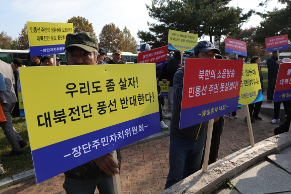 지난 10월31일 경기도 파주시 임진각 국립 6·25전쟁 납북자기념관에서 납북자가족모임과 자유북한운동연합이 대북 전단 살포를 시도하자 민통선 주민들이 피켓 시위를 벌이고 있다. 연합뉴스